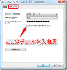 Windows7でワイヤレス接続のパスワードを確認する方法