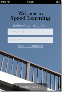 スピードラーニングのiOSアプリ