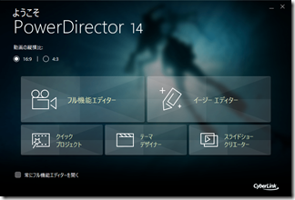 PowerDirector 14