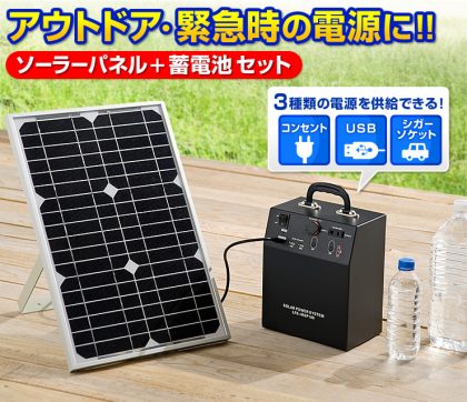 アパート・マンションでも太陽光発電ができるソーラーパネル＆蓄電池セットは買いか！？ | あきらWeb